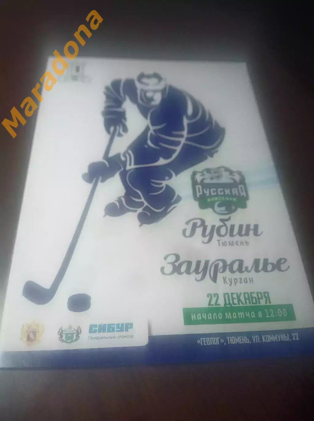 _ Рубин Тюмень - Зауралье Курган 2019/2020 Русская классика