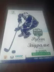 _ Рубин Тюмень - Зауралье Курган 2019/2020 Русская классика