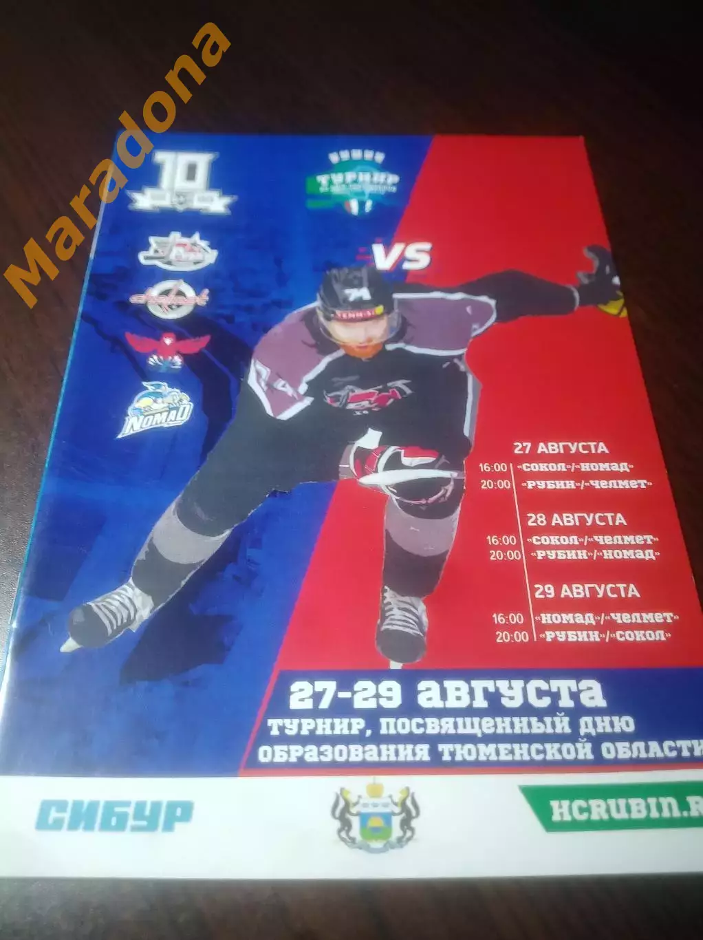 _ турнир Тюменской области 2019 Рубин Челябинск Нур-Султан Сокол Красноярск