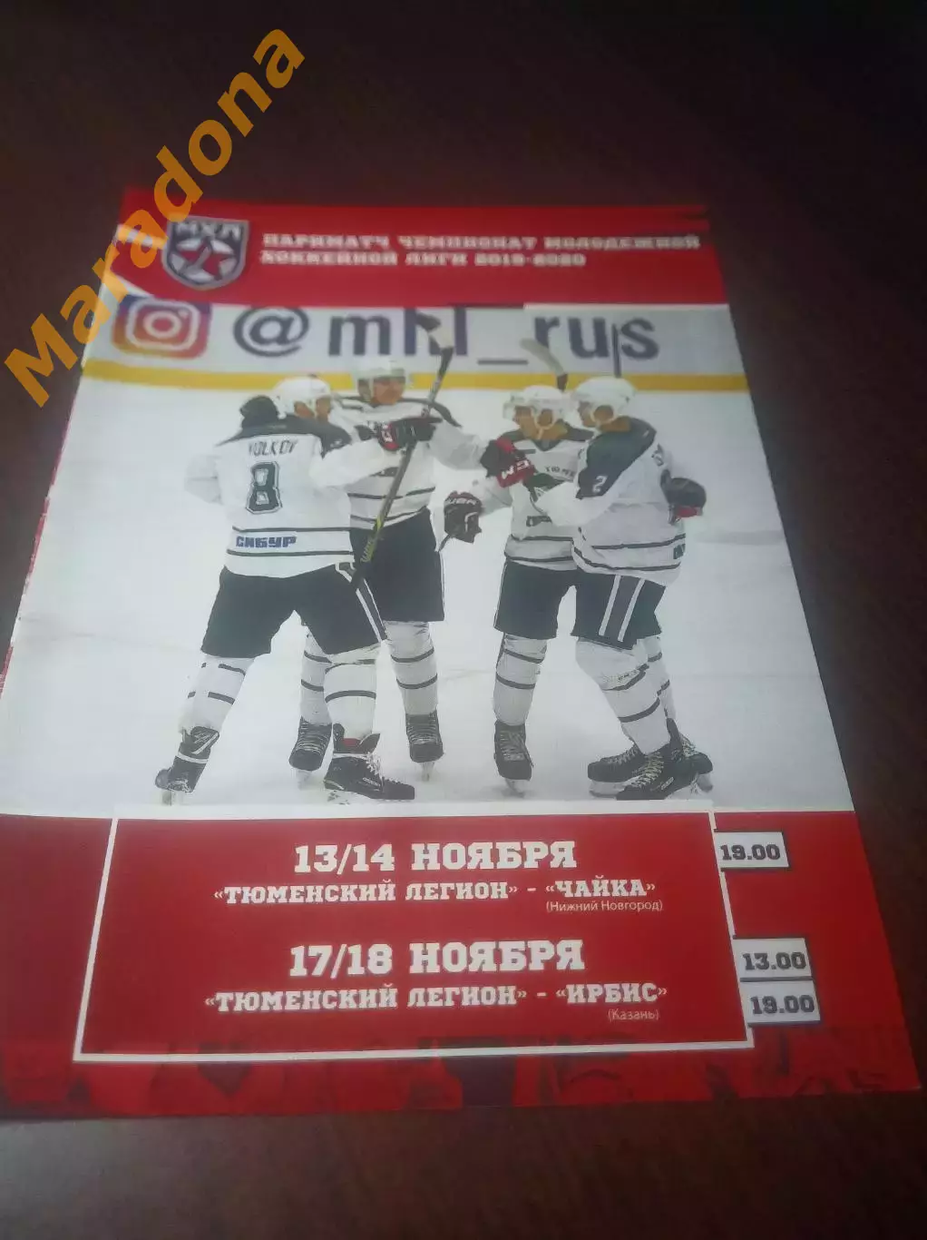 _ Тюменский Легион - Чайка Нижний Новгород + Ирбис Казань 2019/2020