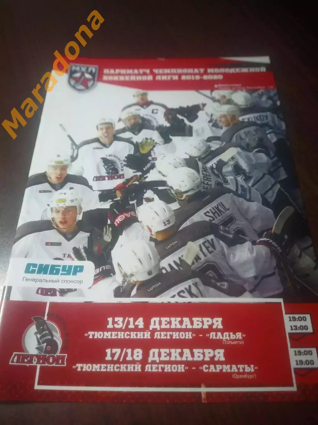 _ Тюменский Легион - Ладья Тольятти + Сарматы Оренбург 2019/2020