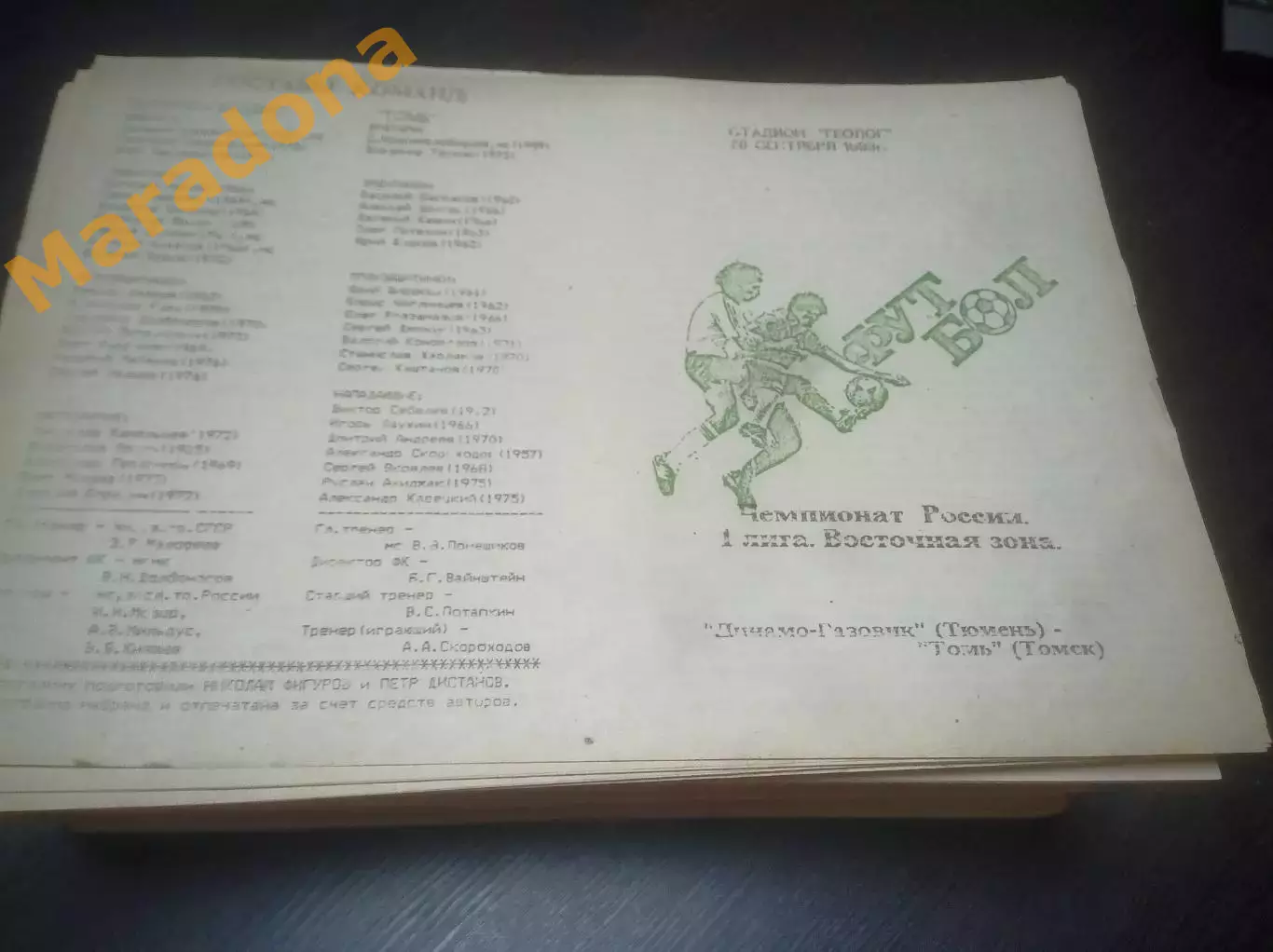 _ Динамо-Газовик Тюмень - Томь Томск 1993