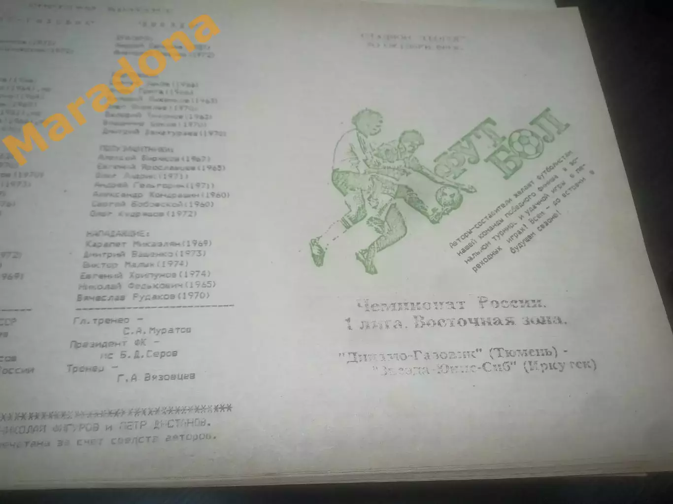 _ Динамо-Газовик Тюмень - Звезда Иркутск 1993