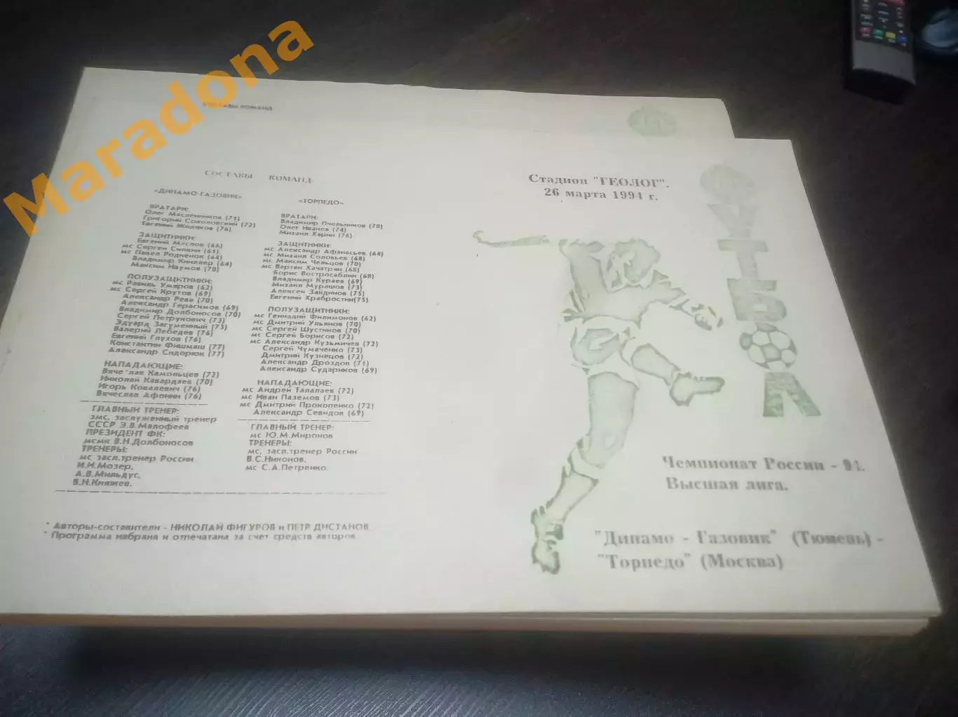 _ Динамо-Газовик Тюмень - Торпедо Москва 1994