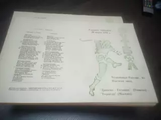 _ Динамо-Газовик Тюмень - Торпедо Москва 1994