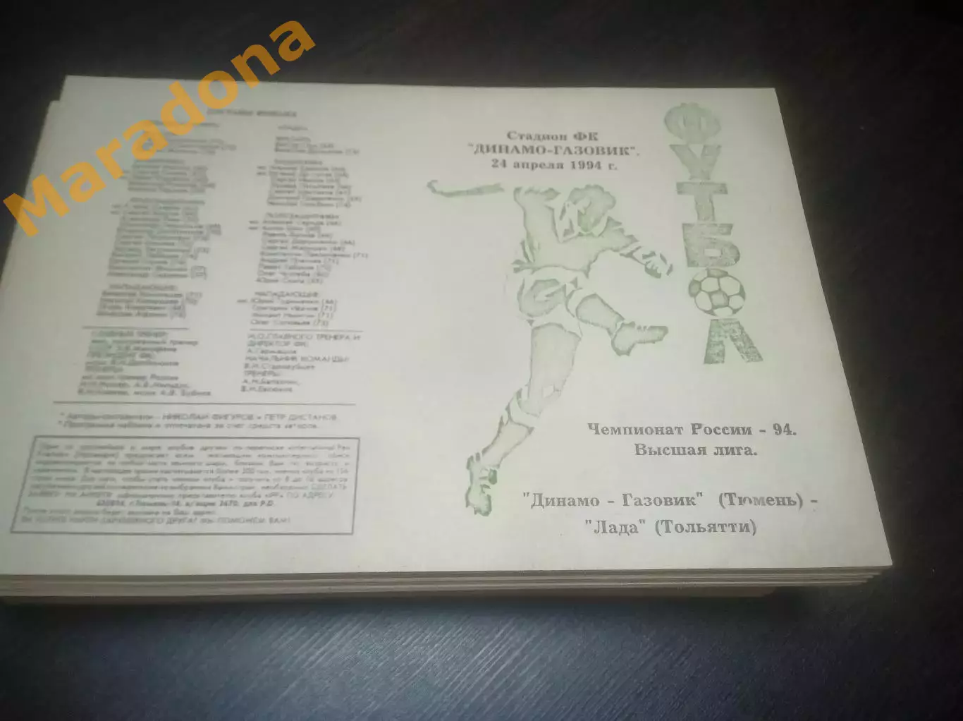 _ Динамо-Газовик Тюмень - Лада Тольятти 1994