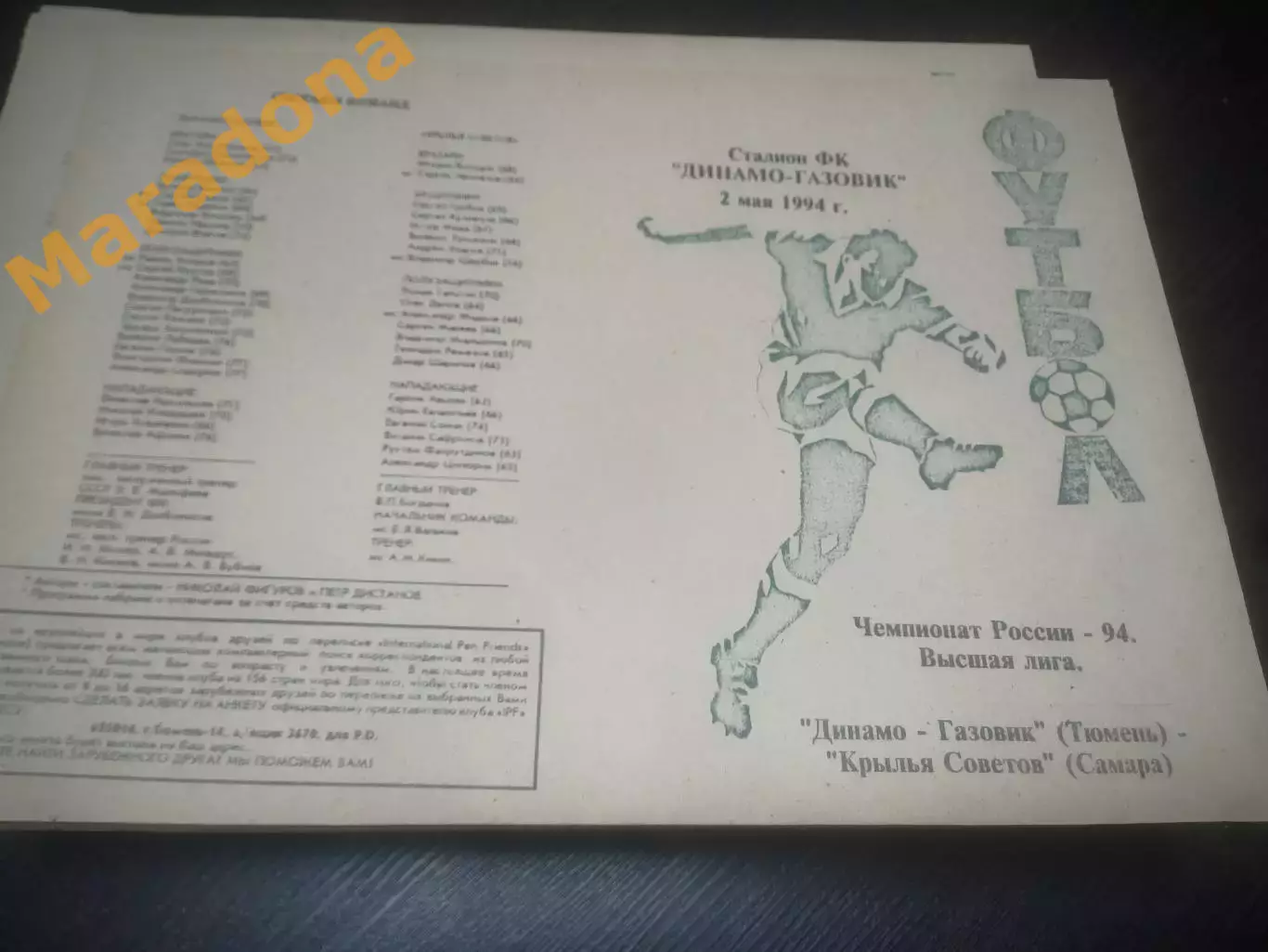 _ Динамо-Газовик Тюмень - Крылья Советов Самара 1994