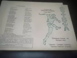 _ Динамо-Газовик Тюмень - Крылья Советов Самара 1994