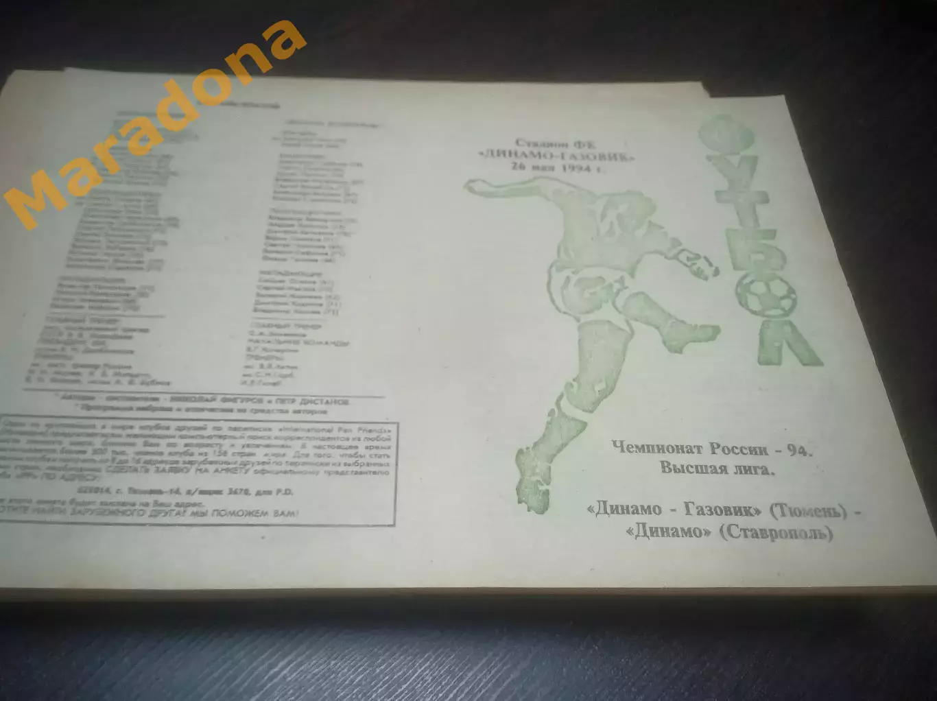 _ Динамо-Газовик Тюмень - Динамо Ставрополь 1994