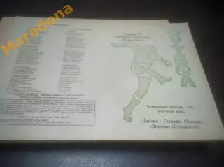 _ Динамо-Газовик Тюмень - Динамо Ставрополь 1994