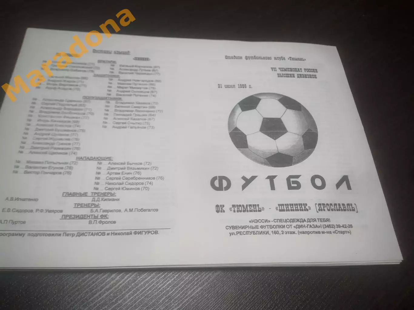 _ Тюмень - Шинник Ярославль 1998