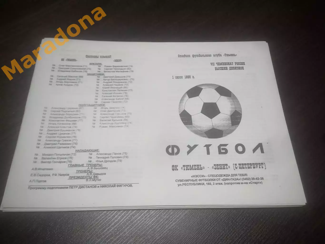 _ Тюмень - Зенит Санкт-Петербург 1998