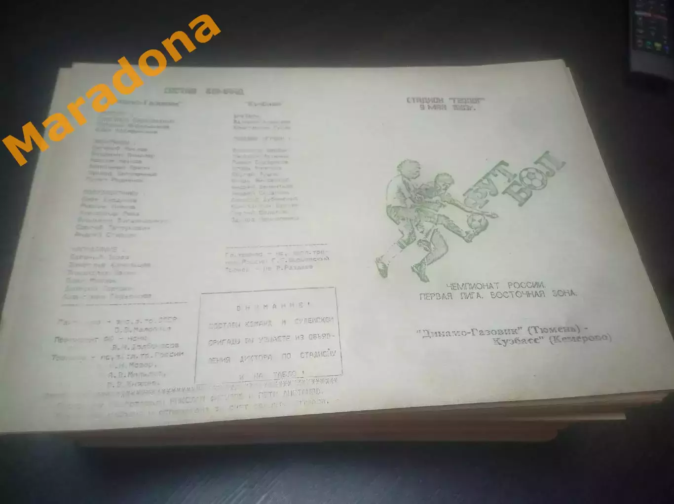 Динамо-Газовик Тюмень - Кузбасс Кемерово 1993
