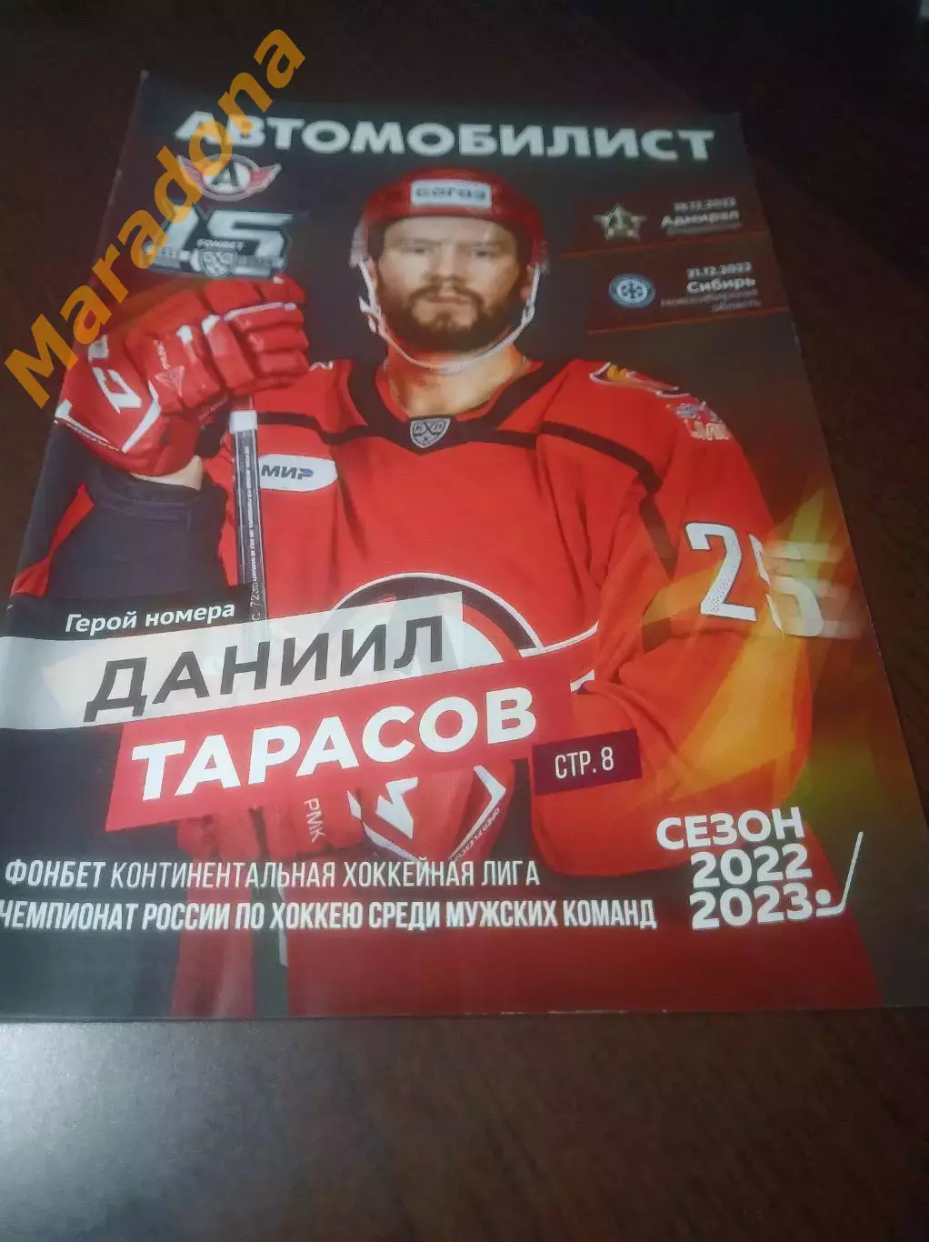 _ Автомобилист Екатеринбург - Адмирал Владивосток + Сибирь Новосибирск 2022/2023