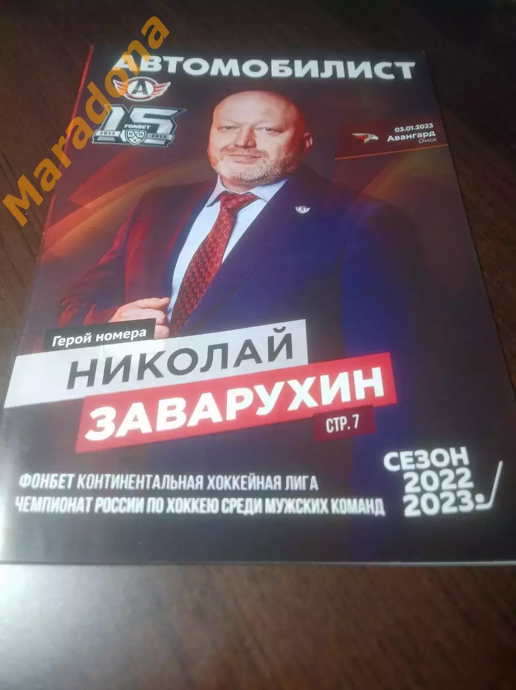 _ Автомобилист Екатеринбург - Авангард Омск 2022/2023