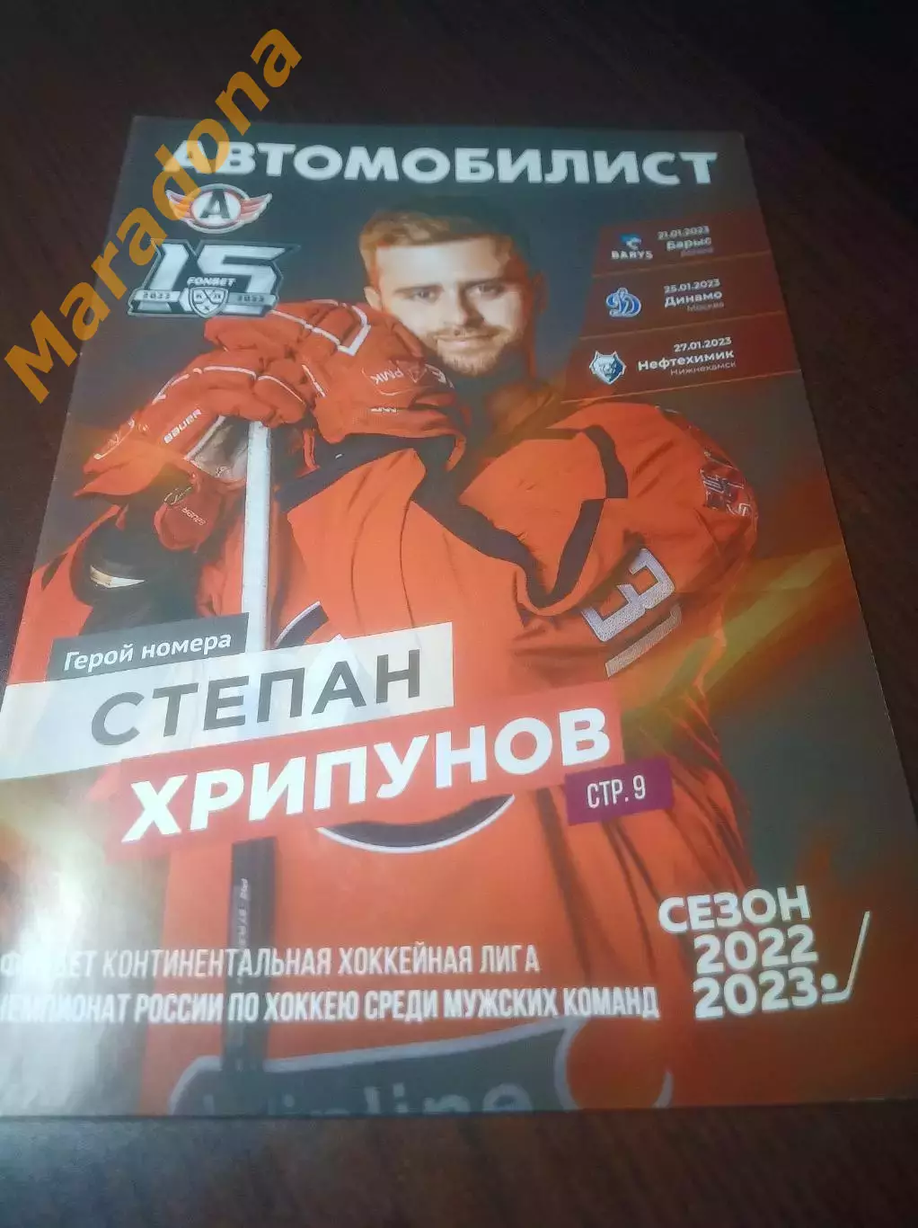 _ Автомобилист Екатеринбург - Барыс Астана+Динамо Москва+Нефтехимик 2022/2023