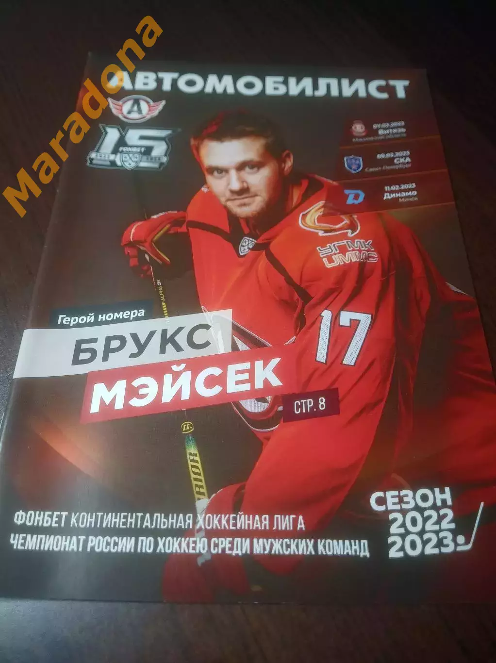 _ Автомобилист Екатеринбург - Витязь+СКА Санкт-Петербург+Динамо Минск 2022/2023
