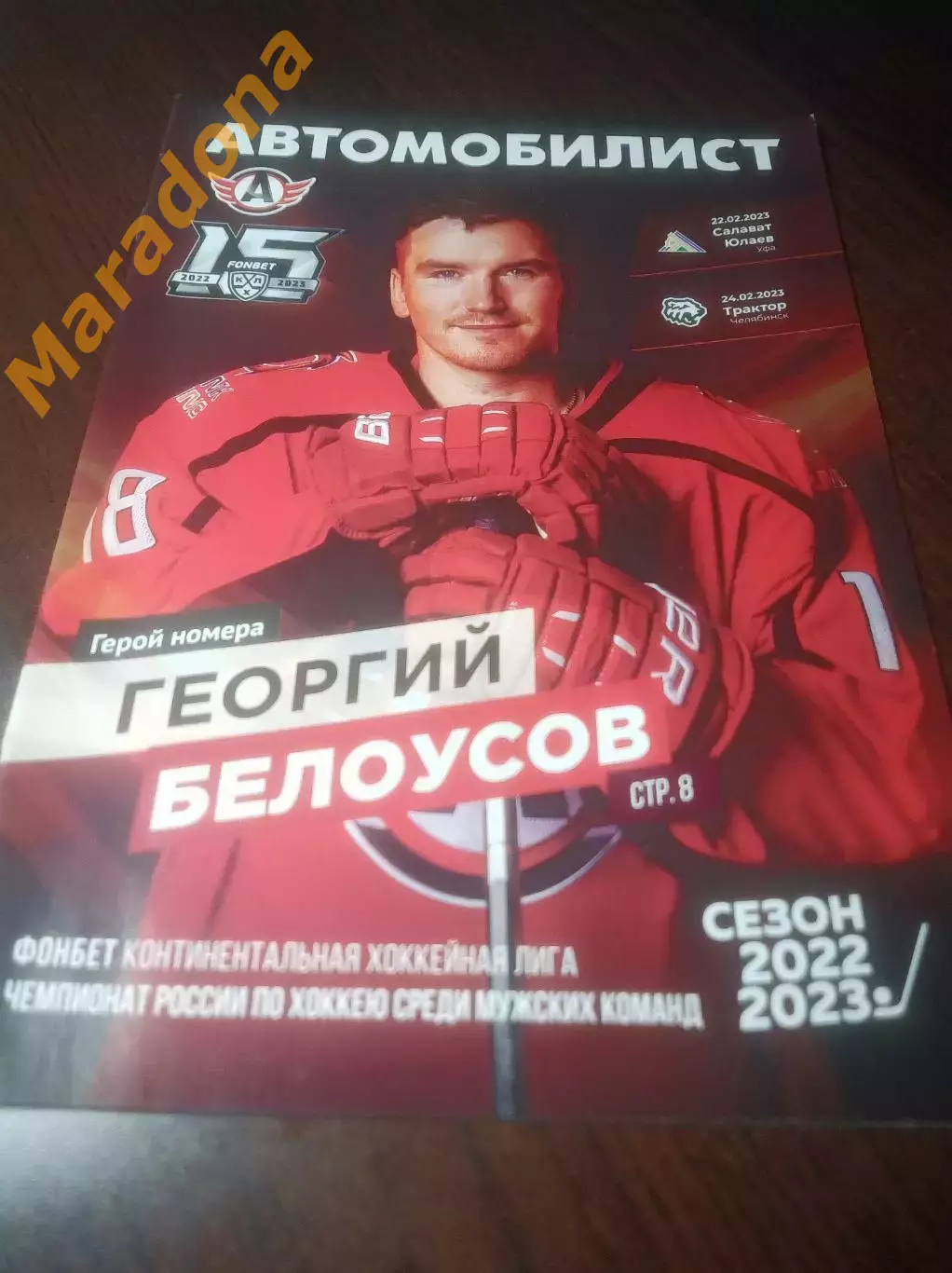 _ Автомобилист Екатеринбург - Салават Юлаев Уфа + Трактор Челябинск 2022/2023