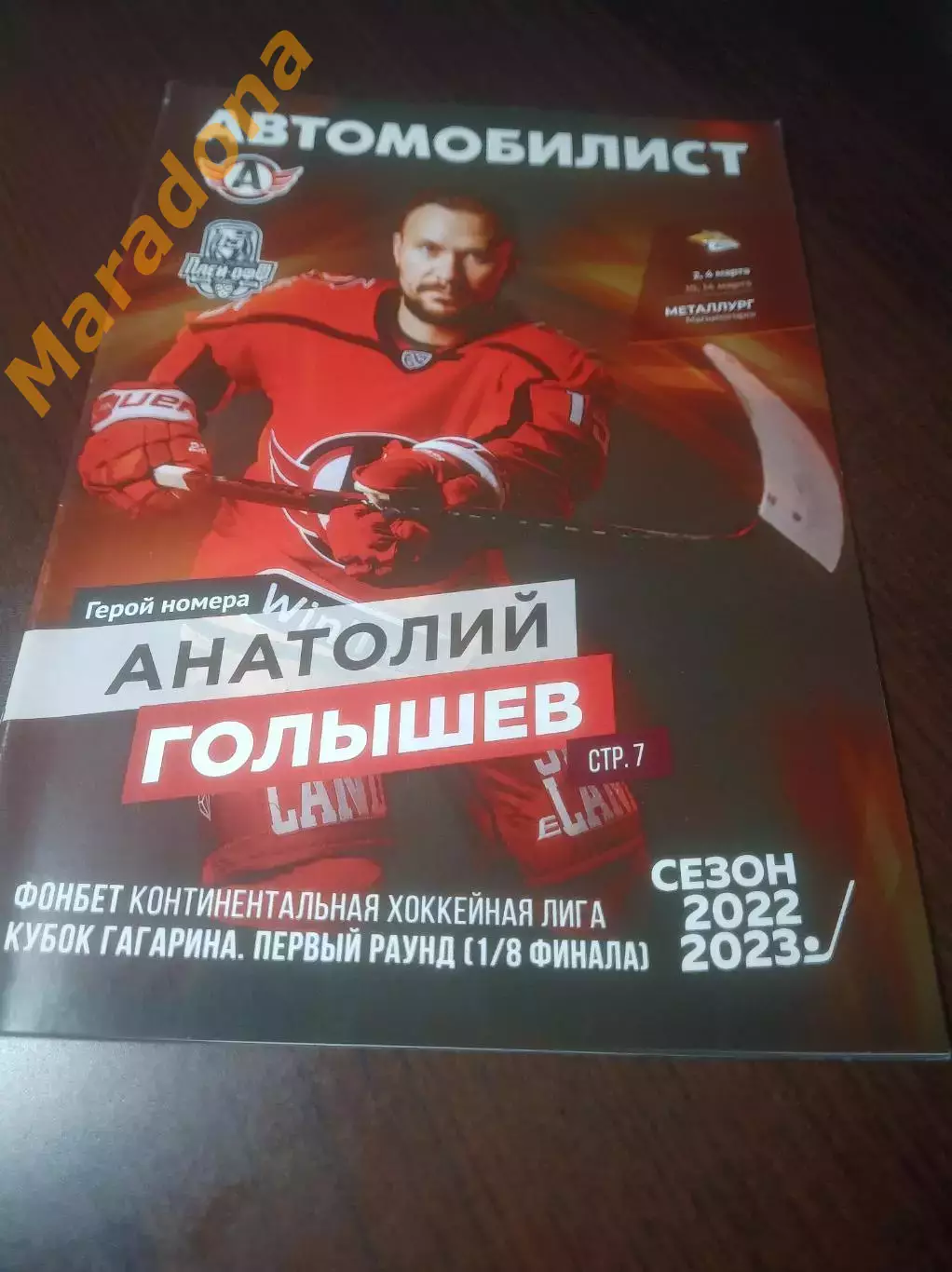 _ Автомобилист Екатеринбург - Металлург Магнитогорск 2022/2023 Плей-офф