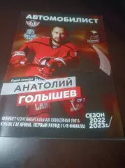 _ Автомобилист Екатеринбург - Металлург Магнитогорск 2022/2023 Плей-офф