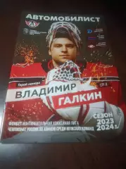 _ Автомобилист Екатеринбург - Динамо Минск + Лада + Спартак Москва 2023/2024