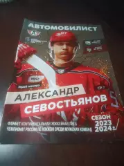 _ Автомобилист Екатеринбург - Трактор Челябинск + Ак Барс Казань 2023/2024