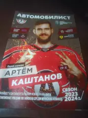 _ Автомобилист Екатеринбург - Лада+ЦСКА Москва+Адмирал+Северсталь 2023/2024