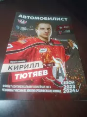 _ Автомобилист Екатеринбург - Торпедо Нижний Новгород + Ак Барс Казань 2023/2024