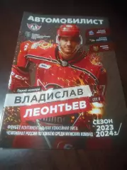 _ Автомобилист Екатеринбург - Динамо Москва + Авангард Омск + Сочи 2023/2024