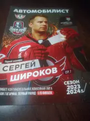 _ Автомобилист Екатеринбург - Ак Барс Казань 2024 Плей-офф