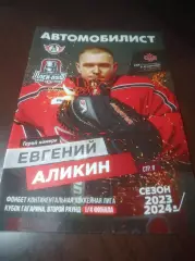 _ Автомобилист Екатеринбург - СКА Санкт-Петербург 2024 Плей-офф