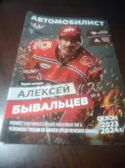 _ Автомобилист Екатеринбург-Металлург Магнитогорск + Салават Юлаев Уфа 2023/2024