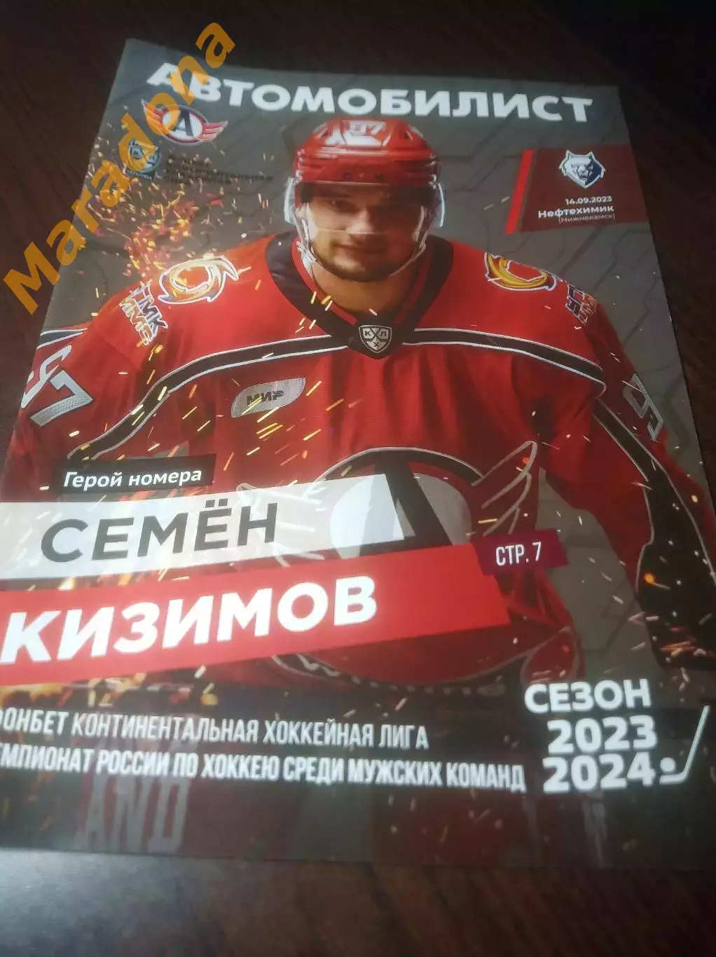 _ Автомобилист Екатеринбург - Нефтехимик Нижнекамск 2023/2024