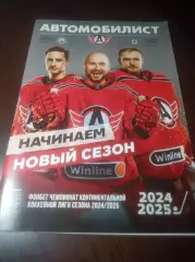 _ Автомобилист Екатеринбург - Трактор Челябинск + Сибирь Новосибирск 2024/2025