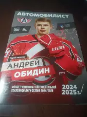 _ Автомобилист Екатеринбург - Салават Юлаева Уфа + Барыс Астана 2024/2025