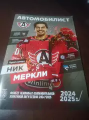 _ Автомобилист Екатеринбург - Сибирь+Ак Барс Казань+Локомотив+Барыс 2024/2025