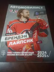 _ Автомобилист Екатеринбург - Динамо Москва 2024/2025