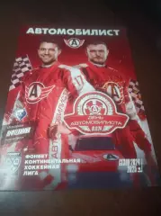 _ Автомобилист Екатеринбург - Нефтехимик Нижнекамск 2024/2025 день автомобилиста