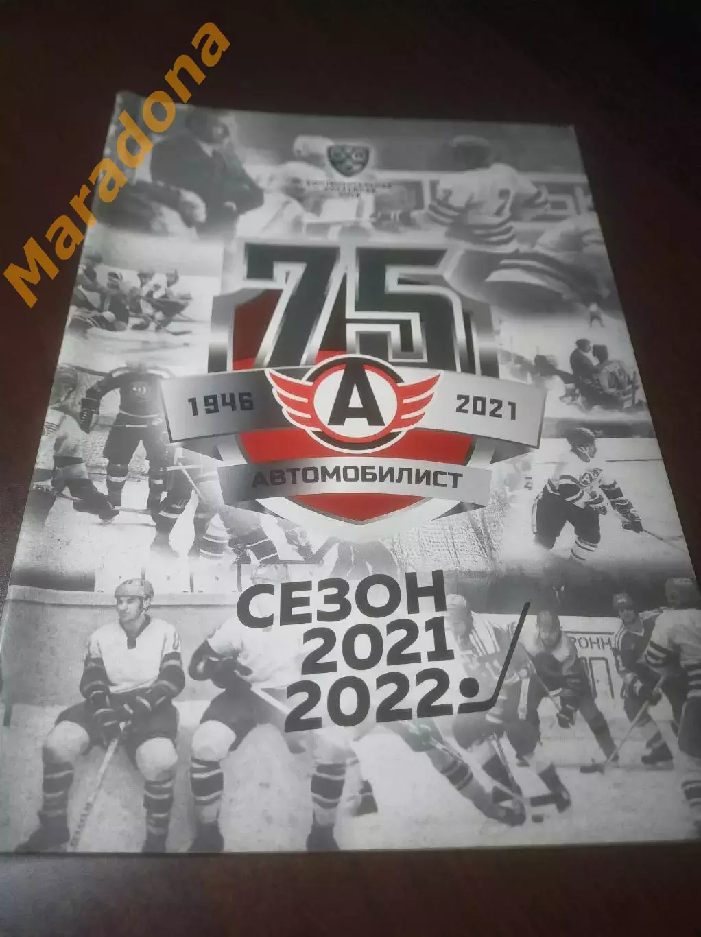 _ Хоккей с шайбой Автомобилист Екатеринбург 2021/2022