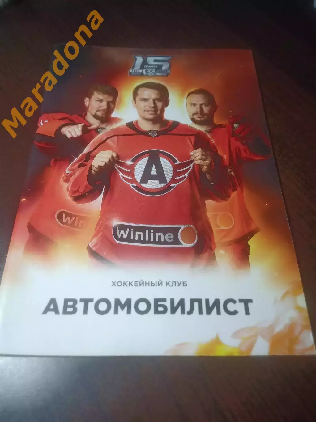 _ Хоккей с шайбой Автомобилист Екатеринбург 2022/2023