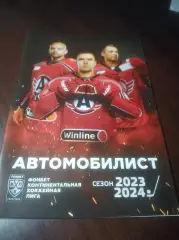 _ Хоккей с шайбой Автомобилист Екатеринбург 2023/2024