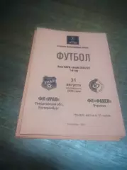 Урал Екатеринбург - Факел Воронеж 2025