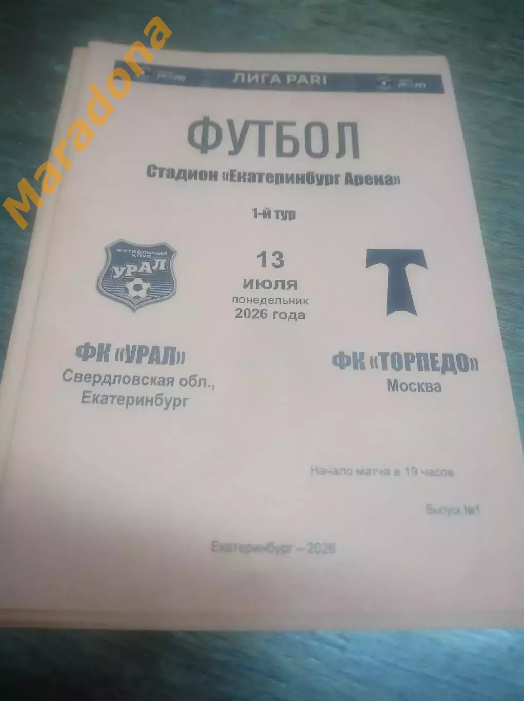 Урал Екатеринбург - Торпедо Москва 2026
