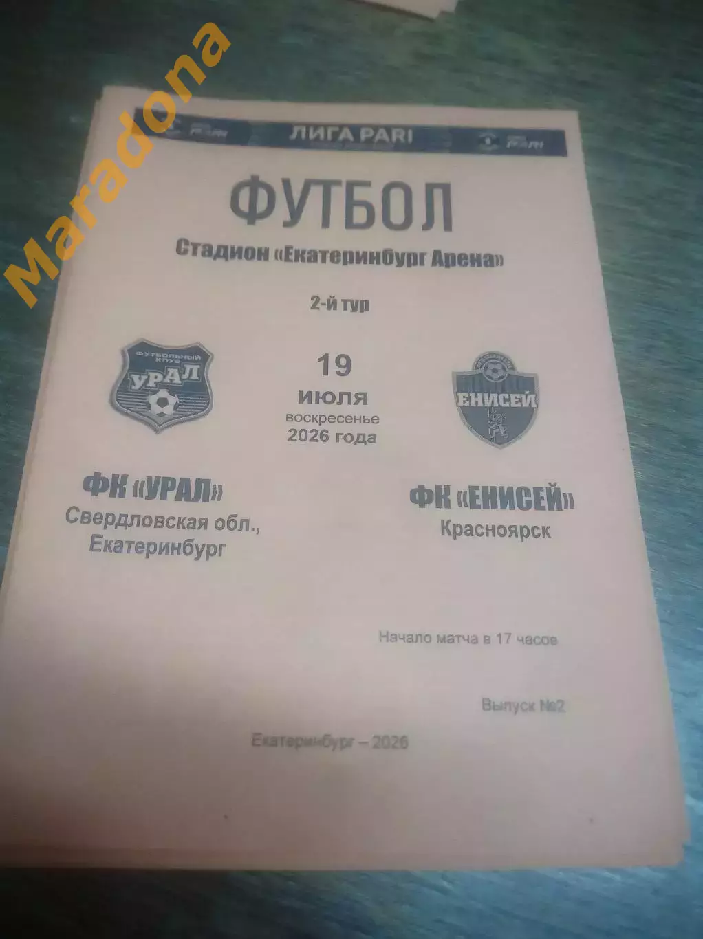 Урал Екатеринбург - Енисей Красноярск 2026