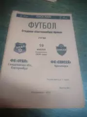 Урал Екатеринбург - Енисей Красноярск 2026
