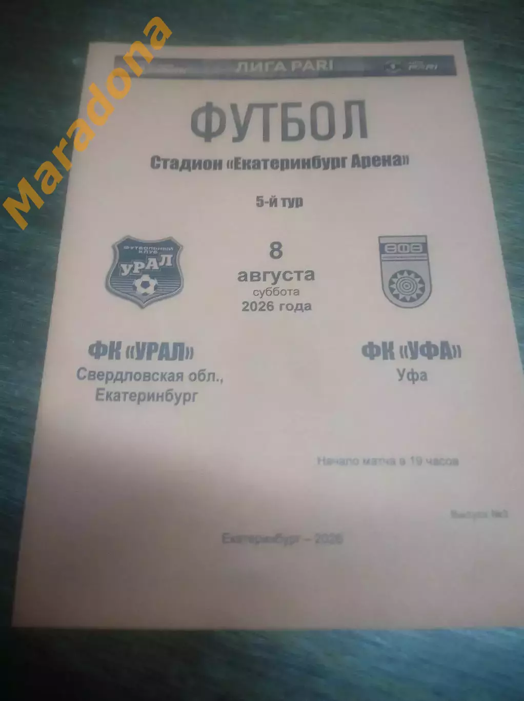 Урал Екатеринбург - Уфа 2026