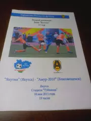 _ Якутия Якутск - Амур 2010 Благовещенск 2011