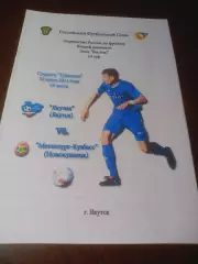 _ Якутия Якутск - Металлург Кузбасс Новокузнецк 2011