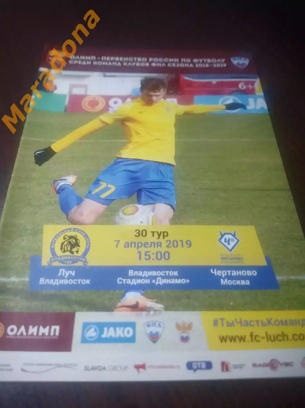 _ Луч Энергия Владивосток - Чертаново Москва 2019
