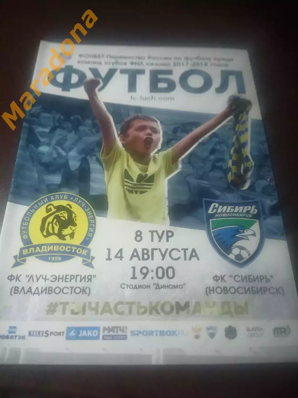 __ Луч Владивосток - Сибирь Новосибирск 2017